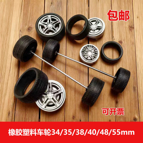 DIY玩具模型橡胶轮胎车轴套装