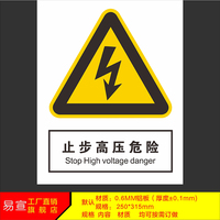 易宣0.6MM铝板-止步高压危险|铝板安全标志牌|国标中英文安全标识