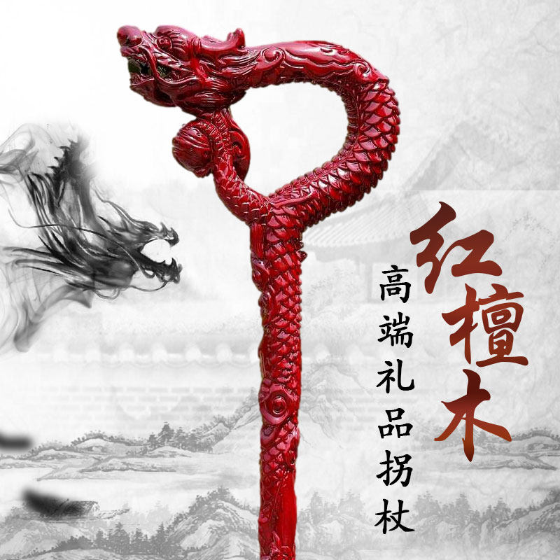 小叶红檀大盘龙拐杖老人防滑实木银口木手杖男女木头长寿礼品礼物