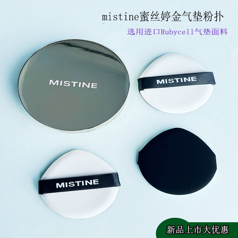 mistine蜜丝婷气垫粉扑替换bbcc霜水滴形粉底液粉扑进口面料 家庭/个人清洁工具 面扑/粉扑 原图主图