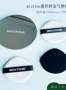 mistine蜜丝婷气垫粉扑替换bbcc霜水滴形粉底液粉扑进口面料