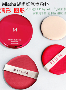 Missha谜尚红气垫粉扑bbcc霜粉底液专用干湿两用底妆粉扑水滴圆形