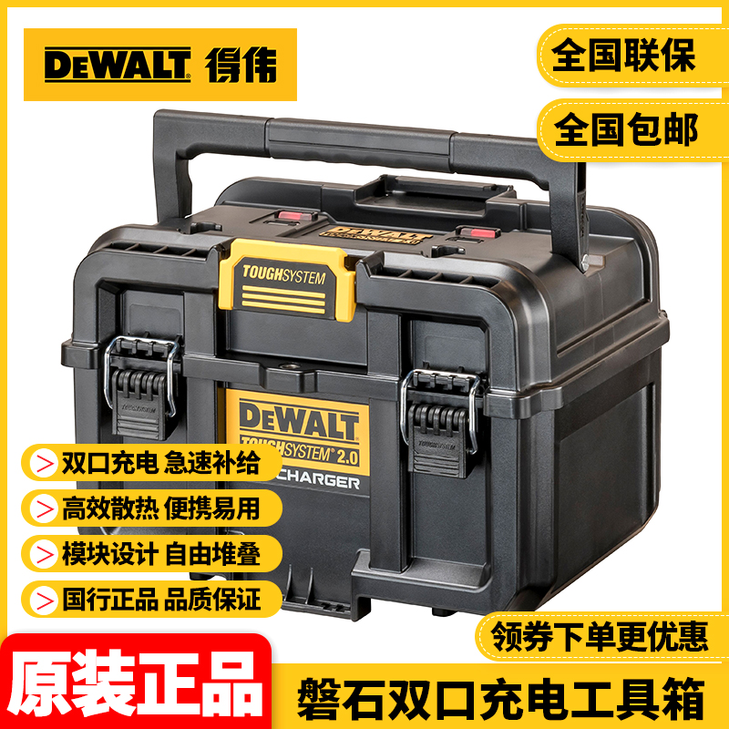 正品得伟DEWALT磐石系列堆叠工具箱磐石双口充电工具箱DWST83471