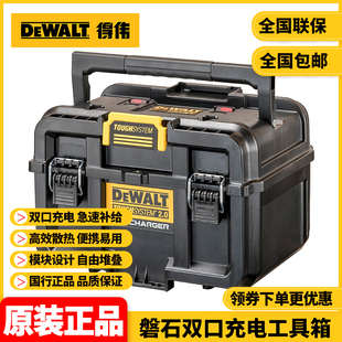 正品得伟DEWALT磐石系列堆叠工具箱磐石双口充电工具箱DWST83471