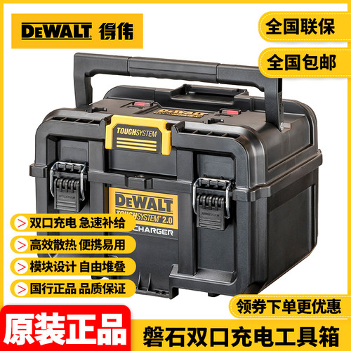 正品得伟DEWALT磐石系列堆叠工具箱磐石双口充电工具箱DWST83471
