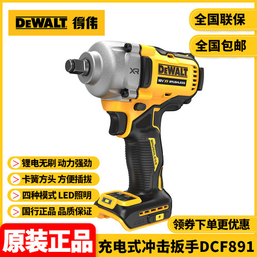 正品得伟DEWALT充电式锂电18V/20VMax冲击扳手1/2英寸方头DCF891