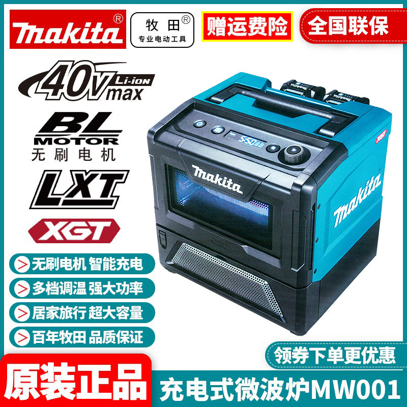正品牧田MW001充电式微波炉40V锂电加热便当500W电烤箱350W可调温