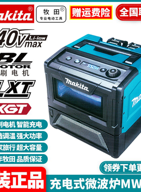 正品牧田MW001充电式微波炉40V锂电加热便当500W电烤箱350W可调温