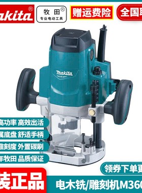 正品牧田Makita电木铣大功率开槽机手持木工雕刻修边开孔机M3600B