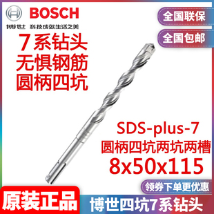 订购博世BOSCH四刃X5L电锤钻头8x50x115圆四坑plus-7系2608900087