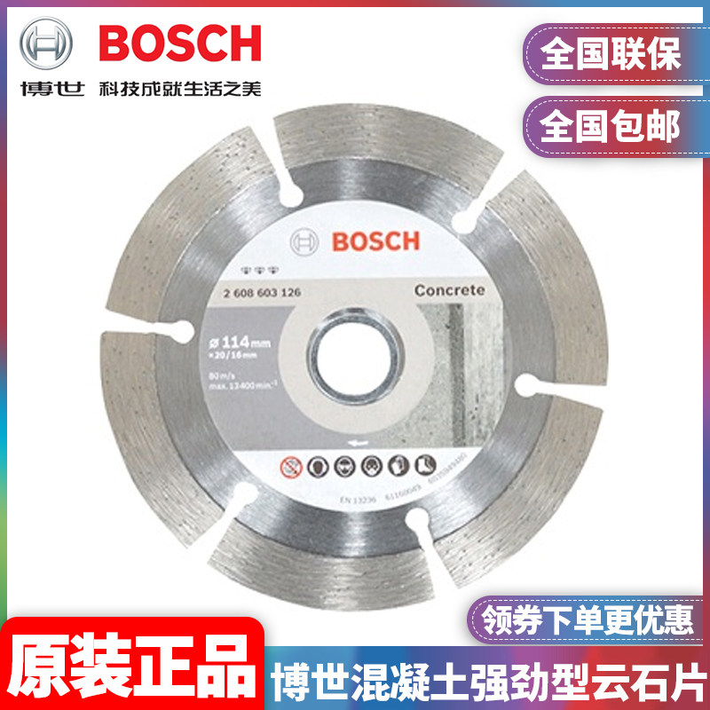 博世BOSCH云石片混凝土图片