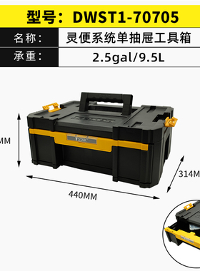 正品得伟DEWALT五金附件工具盒灵便收纳箱DWST1-70705单抽手提箱