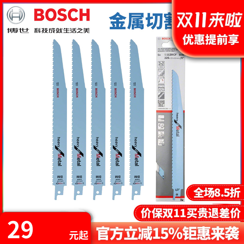 博世金属切割Bosch/博世