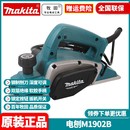 正品 牧田Makita手提电刨子木工刨家用多功能压刨平刨手推刨M1902B