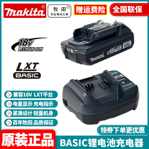 正品牧田Makita锂电池包BLB182专用充电器DCB18WA适用LXT18VBASIC