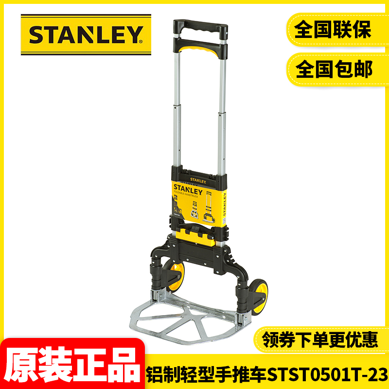 正品史丹利STANLEY可折叠工具推车铝制轻型手推车STST0501T-23