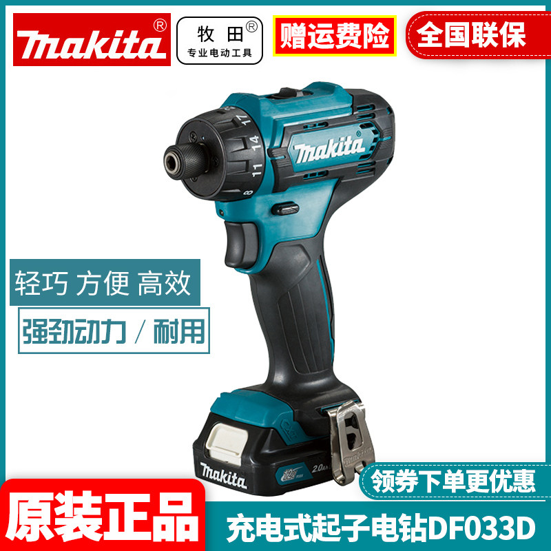 Makita牧田充电式起子电钻