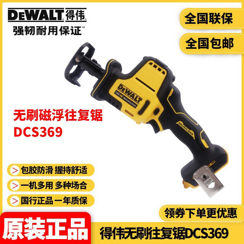 美国得伟DEWALT锂电18V金属木材切割机充电马刀锯往覆锯DCS369NT