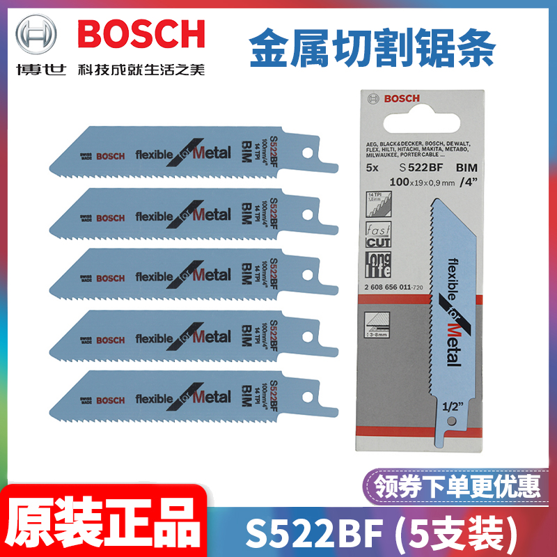 博世金属切割Bosch/博世
