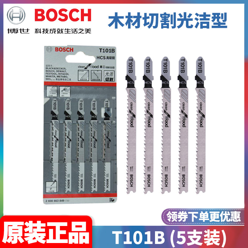 博世BOSCHT101B曲线锯条