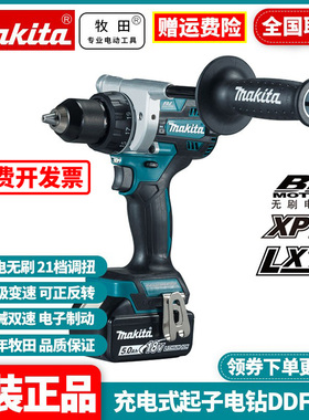 正品牧田Makita充电钻工业级大功率18V锂电无刷手电钻起子 DDF486