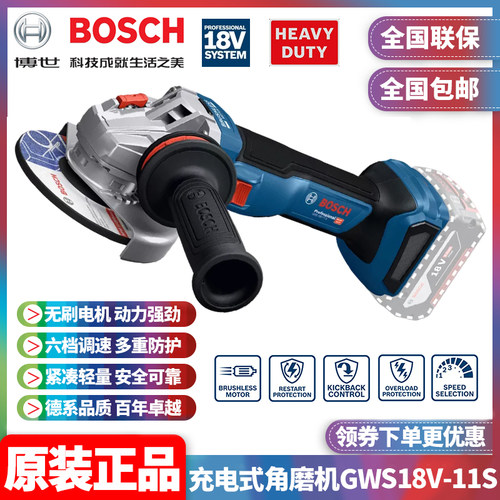 博世GWS18V-11S充电式无刷角磨机