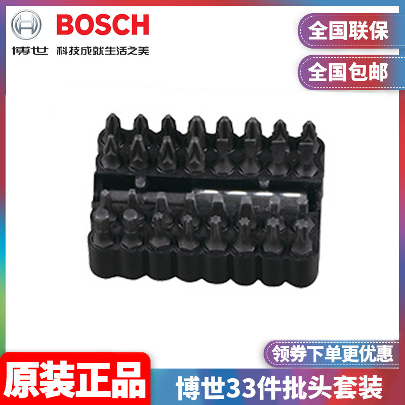 正品博世BOSCH内六角批头套装33件套装螺丝刀头GO旗舰版原装配件图片