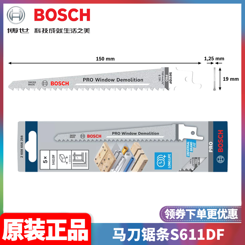 Bosch博世PRO专业系列门窗破拆S611DF锯条2608656258五支装150mm
