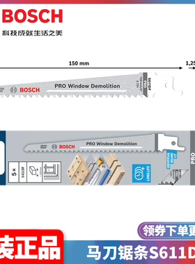 Bosch博世PRO专业系列门窗破拆S611DF锯条2608656258五支装150mm
