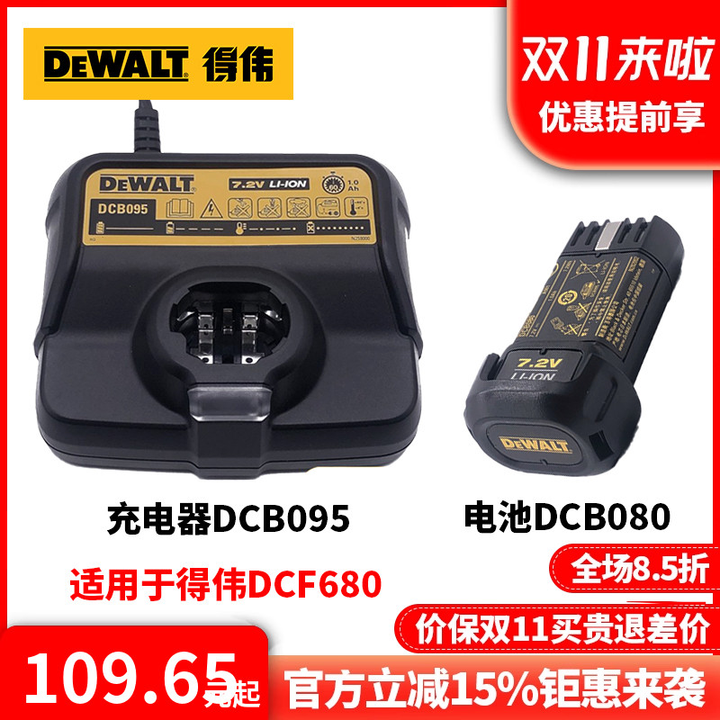 正品得伟DEWALT螺丝刀DCF680专用7.2V锂电池DCB080充电器DCB095