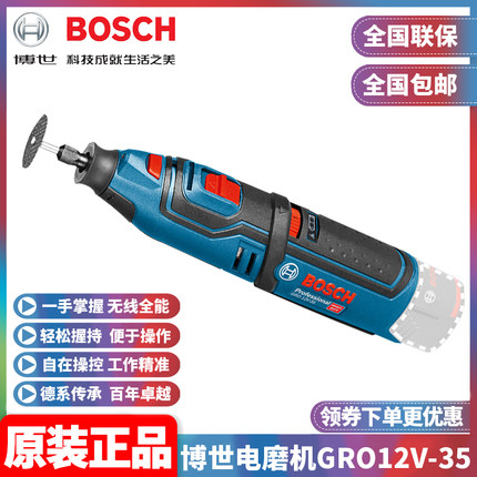 Bosch博世GRO12V-35电磨机小型手持雕刻直磨机充电式打磨抛光切割