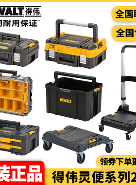 正品得伟DEWALT灵便系统2.0可堆叠轻便维修盒手提五金工具箱套装