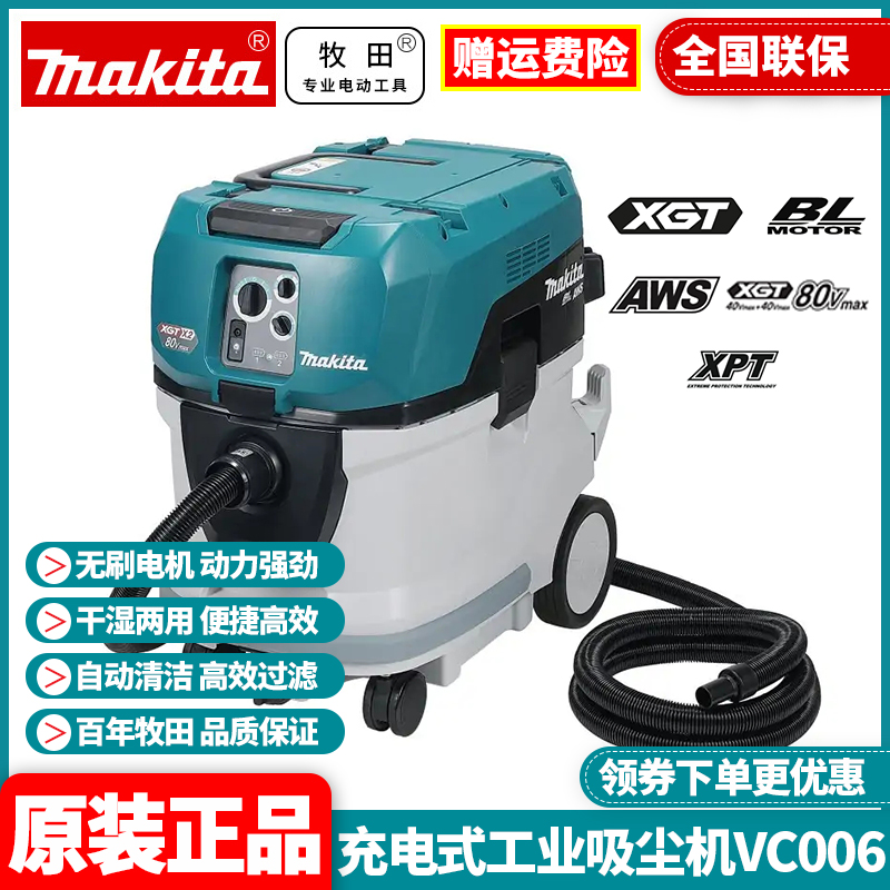 牧田Makita锂电充电式吸尘器VC006GM大容量蓝牙联动干湿两用80V