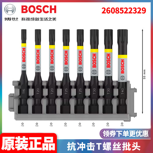 Bosch博世PRO专业系列梅花形抗冲击钻头T螺丝批头2608522329