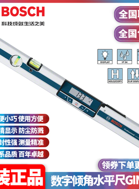 正品博世BOSCH数字倾角水平尺数显测量仪多功能倾角尺坡度仪GIM60