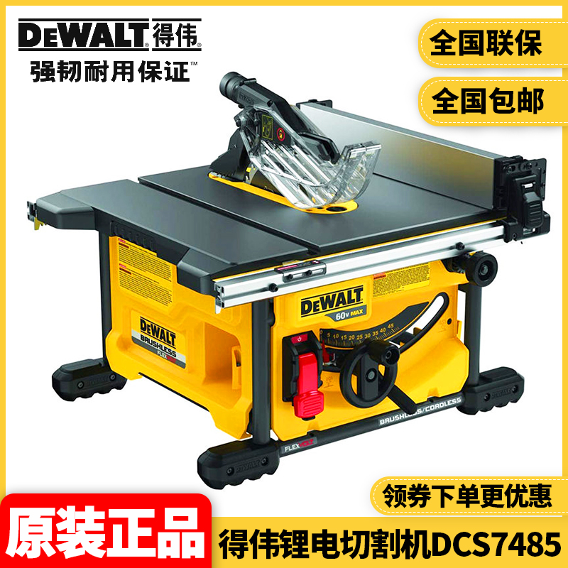 得伟DEWALT锂电60V台锯DCS748