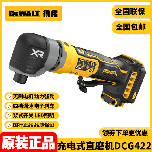 正品得伟DEWALT充电无刷锂电18V/20VMax浆式开关直角直磨机DCG422