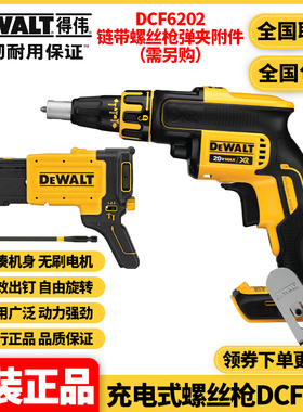 正品DEWALT得伟DCF620N无刷锂电链钉枪电动螺丝刀螺丝枪DCF6202
