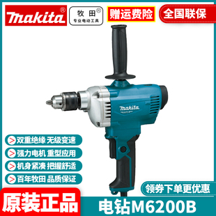 正品 牧田Makita手电钻重型工业级多功能调速搅拌涂料飞机钻M6200B