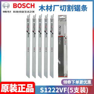 正品博世BOSCH瑞士进口S1222VF木材切割往复马刀锯条片2608656022