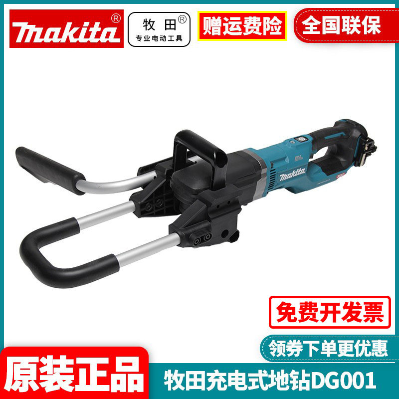 正品牧田DG001GZ10充电式地钻40V锂电钻无刷户外打孔钻地挖坑用