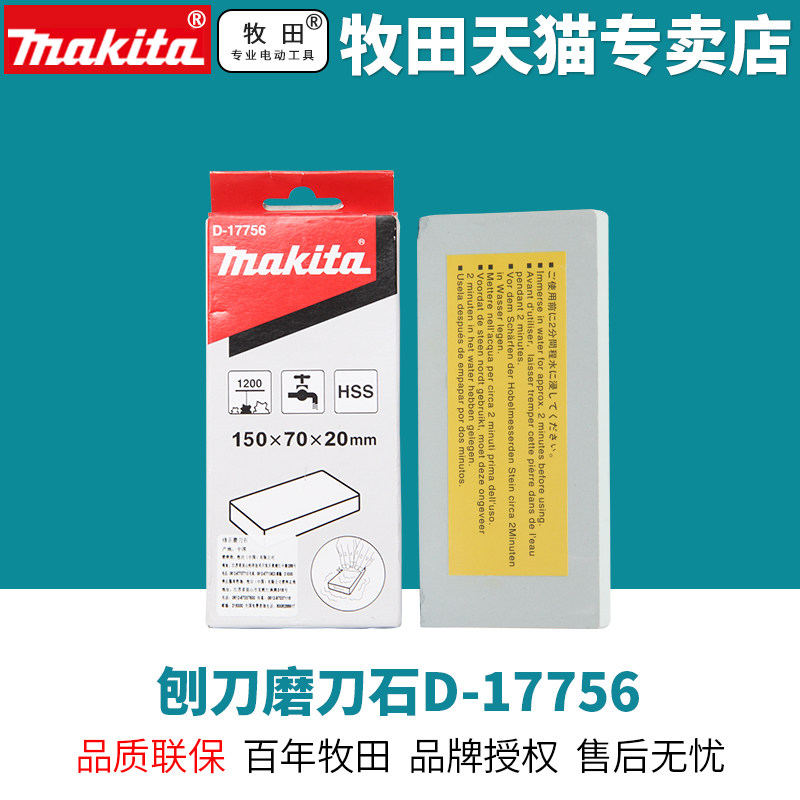 正品牧田电刨刨刀磨刀石木工磨石带架子带底座防滑磨刀石图片