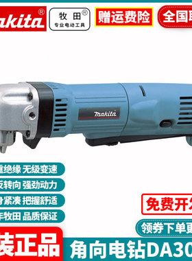 DA3010牧田角向弯头手电钻
