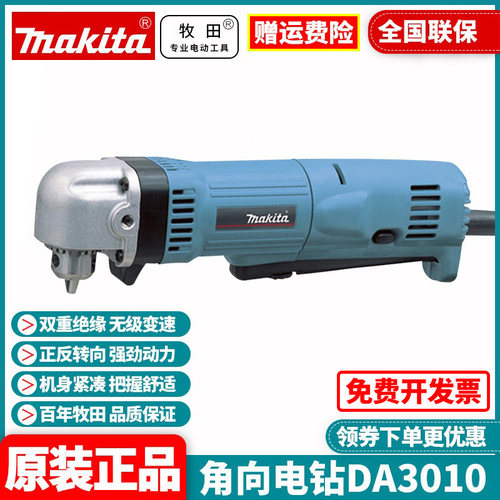 DA3010牧田角向弯头手电钻