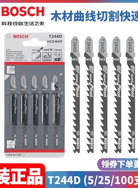 正品博世BOSCH瑞士进口软木材T244D快速切割型曲线锯条2608663864