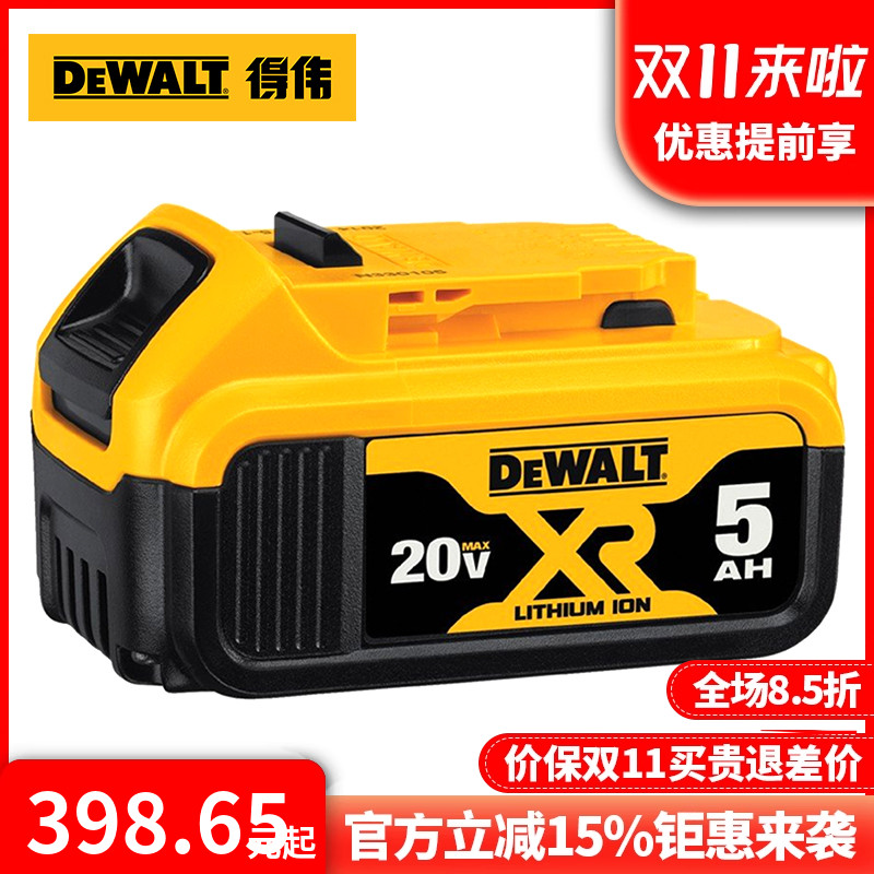 正品得伟DEWALT原装18V/20VMax锂电池大容量通用充电电池DCB205