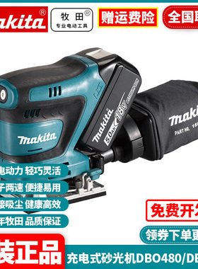 牧田DBO480充电式砂纸机18V锂电DBO482木工打磨抛光机腻子砂磨机