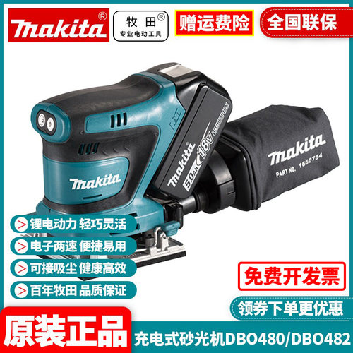 牧田砂纸机18V锂电木工打磨抛光