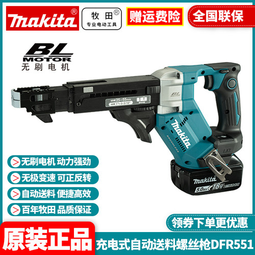 日本牧田DFR452充电式自动送料螺丝枪DFR551Z锂电18V无刷马达装修