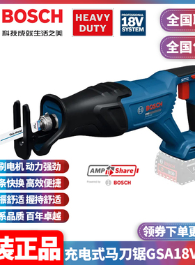 正品博世BOSCH充电式锂电18V无刷木工往复锯马刀锯GSA18V-280